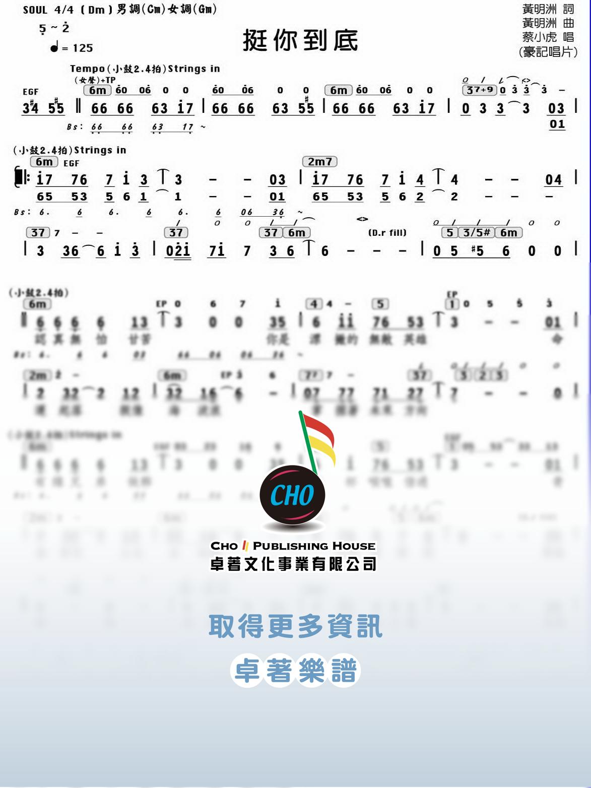 挺你到底